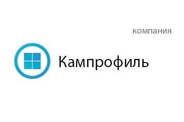 Компания Кампрофиль